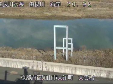 由良川 大雲橋のライブカメラ|京都府福知山市