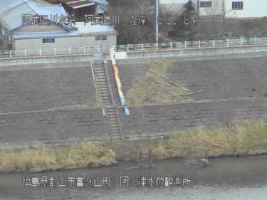 阿武隈川 阿久津水位観測所のライブカメラ|福島県郡山市