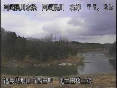 阿武隈川 鬼生田橋上流のライブカメラ|福島県郡山市
