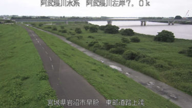 阿武隈川 東部道路上流のライブカメラ|宮城県岩沼市