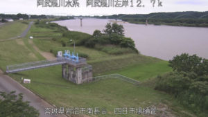宮城県柴田町 阿武隈川 四日市場樋管のライブカメラ