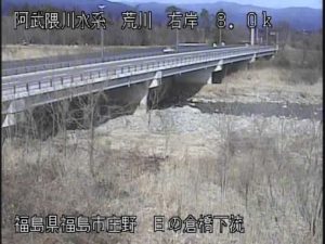 福島県福島市 荒川 日の倉橋下流のライブカメラ