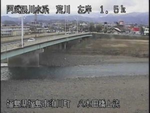 福島県福島市 荒川 八木田橋上流のライブカメラ
