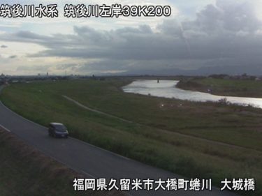 筑後川 大城橋上流のライブカメラ|福岡県久留米市