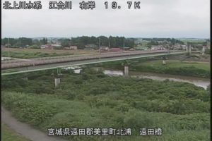 宮城県美里町 江合川 遠田橋下流のライブカメラ