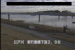 江戸川 市川市田尻のライブカメラ|千葉県市川市のサムネイル