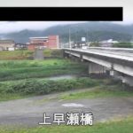 早瀬川 上早瀬橋のライブカメラ|岩手県遠野市のサムネイル