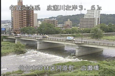 広瀬川 広瀬橋水位観測所のライブカメラ|宮城県仙台市