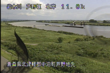 岩木川 芦野堰のライブカメラ|青森県中泊町