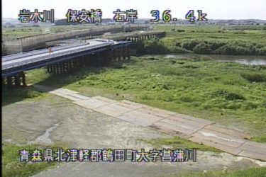 岩木川 保安橋のライブカメラ|青森県鶴田町