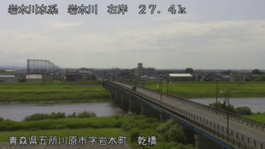岩木川 乾橋のライブカメラ|青森県五所川原市