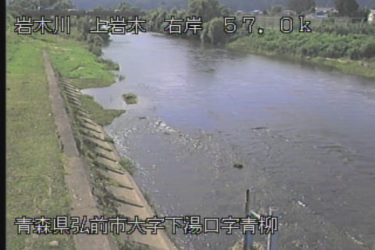 岩木川 上岩木のライブカメラ|青森県弘前市