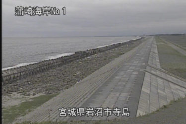 蒲崎海岸 蒲崎海岸１のライブカメラ|宮城県岩沼市