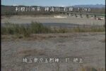 神流川 肥土（神流川）のライブカメラ|埼玉県神川町のサムネイル