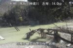 神流川 若泉（神流川）のライブカメラ|群馬県藤岡市のサムネイル