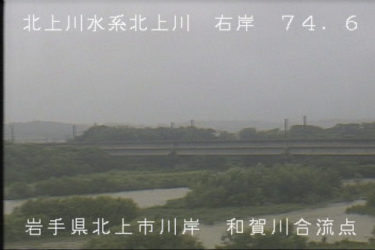 北上川 和賀川合流のライブカメラ|岩手県北上市