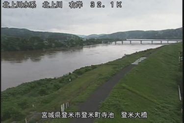 北上川 登米大橋（上流）のライブカメラ|宮城県登米市
