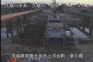 茨城県常陸太田市 久慈川 幸久橋のライブカメラ