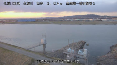 久慈川 豊岡第一排水樋管のライブカメラ|茨城県東海村