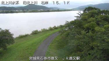 旧北上川 JR鹿又駅付近のライブカメラ|宮城県石巻市