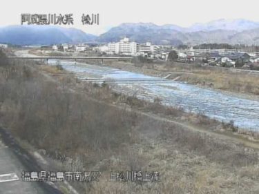 松川 上松川橋上流のライブカメラ|福島県福島市