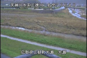 鳥取県三朝町 三徳川 大瀬のライブカメラ