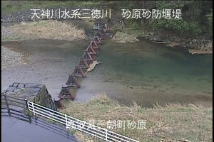 鳥取県三朝町 三徳川 砂原砂防堰堤のライブカメラ