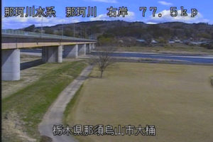 栃木県那須烏山市 那珂川 大桶(八溝大橋)のライブカメラ