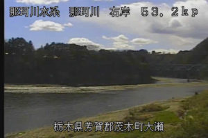 栃木県茂木町 那珂川 大瀬橋のライブカメラ