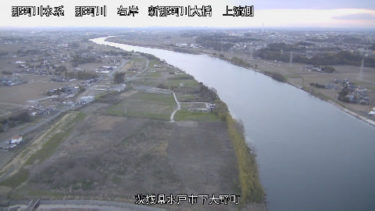 那珂川 新那珂川大橋1のライブカメラ|茨城県水戸市