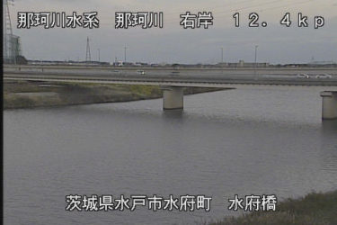 那珂川 水府橋のライブカメラ|茨城県水戸市