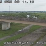 鳴瀬川 木間塚大橋のライブカメラ|宮城県大崎市のサムネイル