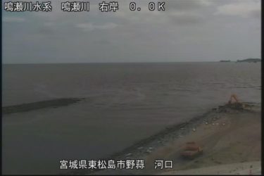 鳴瀬川 鳴瀬河口のライブカメラ|宮城県東松島市