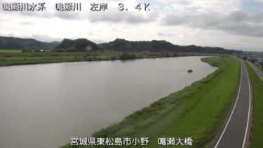 鳴瀬川 鳴瀬大橋上流のライブカメラ|宮城県東松島市