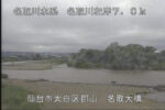 名取川 名取大橋上流のライブカメラ|宮城県仙台市のサムネイル