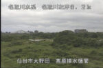 名取川 高原排水樋管のライブカメラ|宮城県仙台市のサムネイル