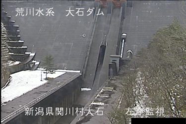 大石ダム 下流のライブカメラ|新潟県関川村