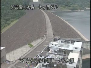 宮城県七ヶ宿町 七ヶ宿ダム ダム左岸のライブカメラ