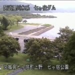 七ヶ宿ダム 七ヶ宿公園のライブカメラ|宮城県七ヶ宿町のサムネイル