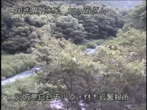 宮城県白石市 七ヶ宿ダム 材木岩警報所のライブカメラ