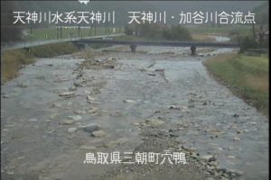 鳥取県三朝町 天神川 加谷川合流点のライブカメラ