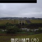 徳沢川 徳沢川樋門(外)のライブカメラ|岩手県平泉町のサムネイル