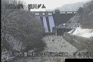 山形県小国町 横川ダム 下流 綱木箱口のライブカメラ