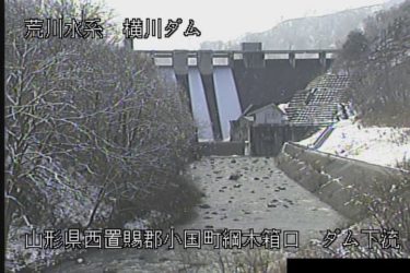 横川ダム ダム下流 綱木箱口のライブカメラ|山形県小国町
