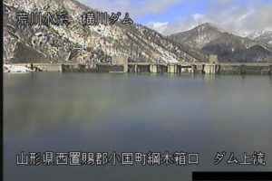 山形県小国町 横川ダム 上流 綱木箱口のライブカメラ