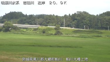 吉田川 粕川大橋上流のライブカメラ|宮城県大郷町