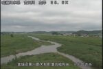 吉田川 三川合流点のライブカメラ|宮城県大和町のサムネイル