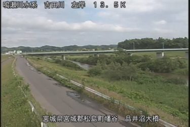 吉田川 品井沼大橋のライブカメラ|宮城県松島町