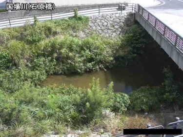 国場川 石原橋のライブカメラ|沖縄県南風原町