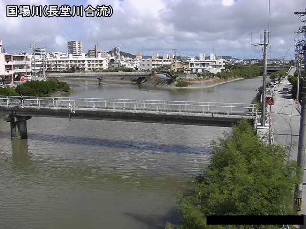 国場川 長堂川合流のライブカメラ 沖縄県那覇市